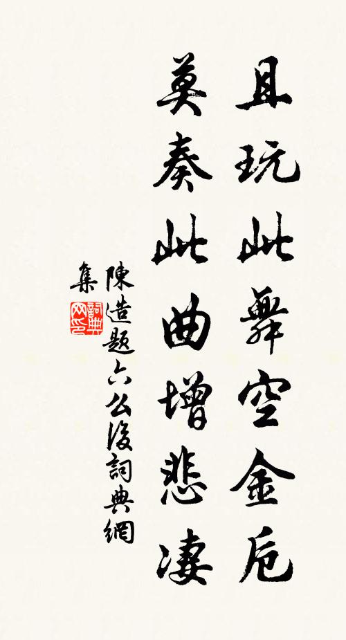 會得吳宮西子事，漢家引策未全疎 詩詞名句