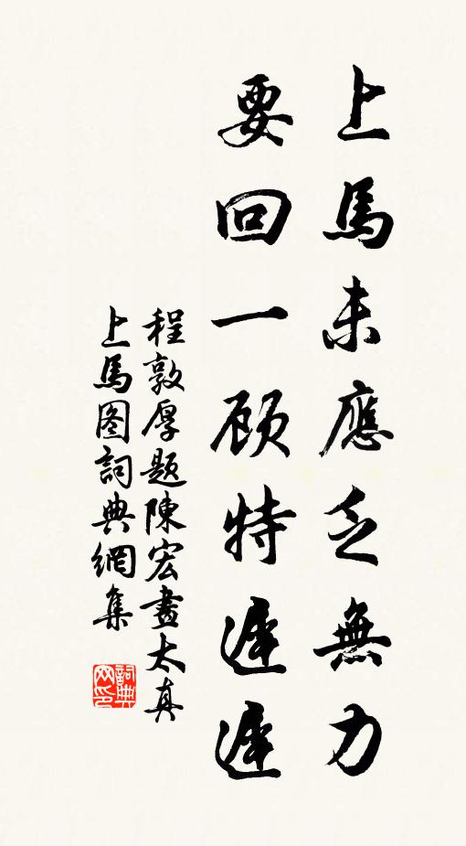 殷勤尚托摳衣舊,遙許巴吟續郢歌 詩詞名句