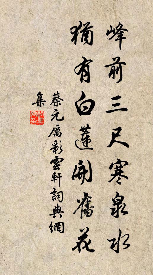 放心坦蕩，樂閒閒、應使蟲消屍去 詩詞名句