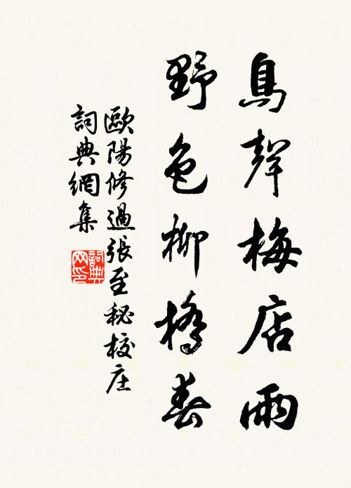 聞要跨鶴西遊,家林自好,且何妨留駐 詩詞名句