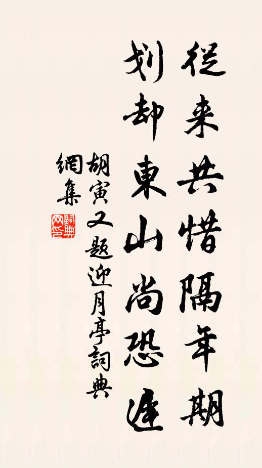 乃知山林樂，豈為隱者妄 詩詞名句