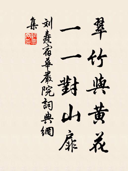 排比鋪張特一途，藩籬如此亦區區 詩詞名句