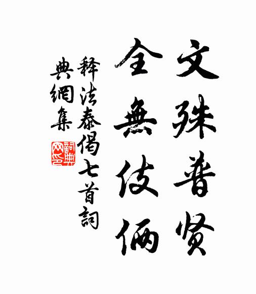 遣興寬為七字語,尋人聊代一行書 詩詞名句