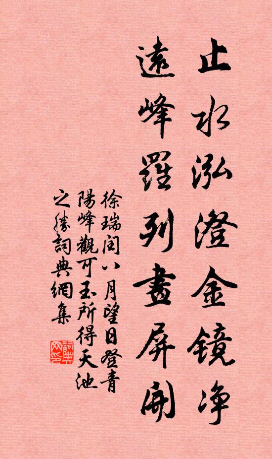 功名底許妨行樂，出處年來果是非 詩詞名句