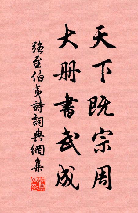 國主張羅網異材，一言隗始自為媒 詩詞名句