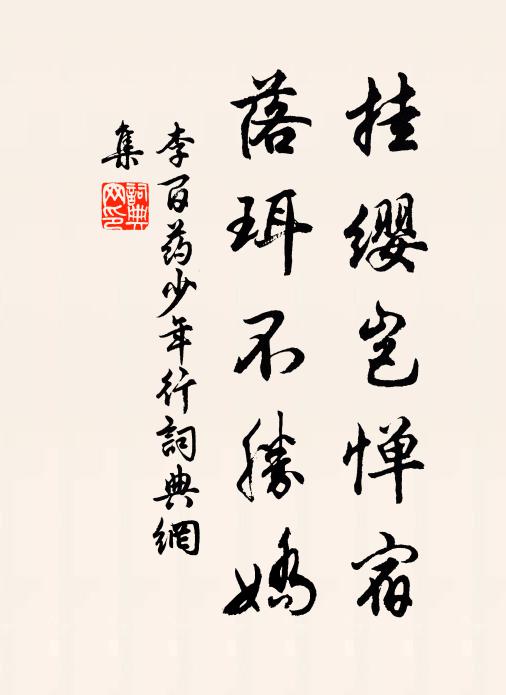 山禽毛如白練帶，棲我庭前栗樹枝 詩詞名句