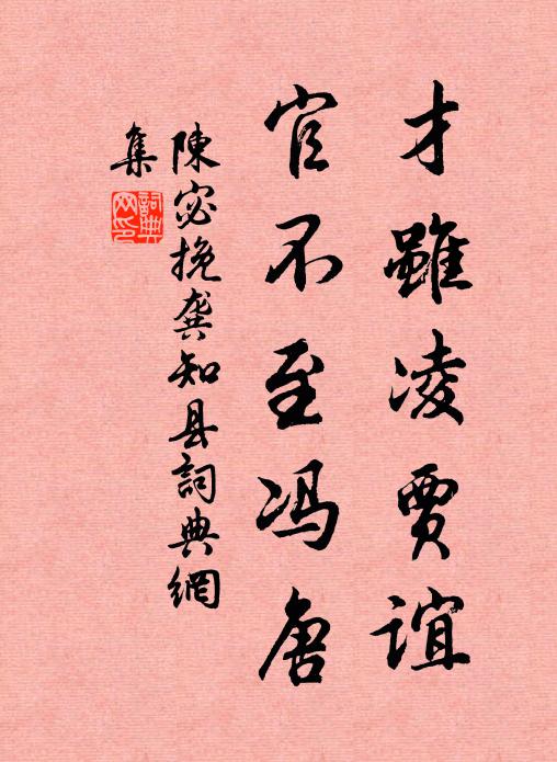 淚眼偎人強斂 詩詞名句