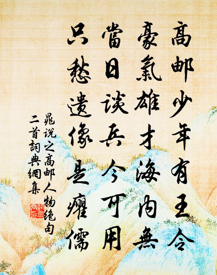 晁說之高郵人物絕句二首書法作品欣賞