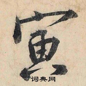 銓組詞_銓字怎么組詞_銓組詞有哪些_帶銓字的詞語