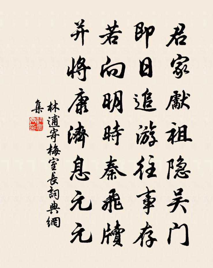 林逋寄梅室長書法作品欣賞