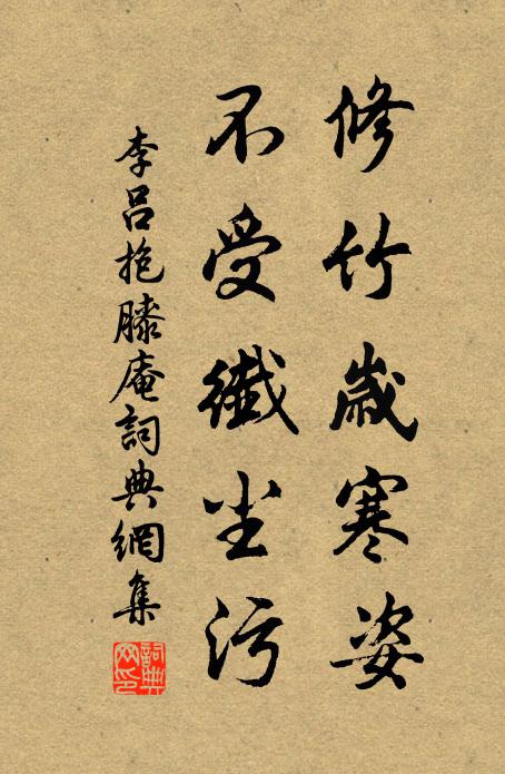 風清松竹相爾汝，誰其嗣之需一悟 詩詞名句