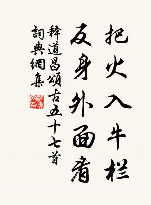 客至終投轄,朝回詎典衣 詩詞名句