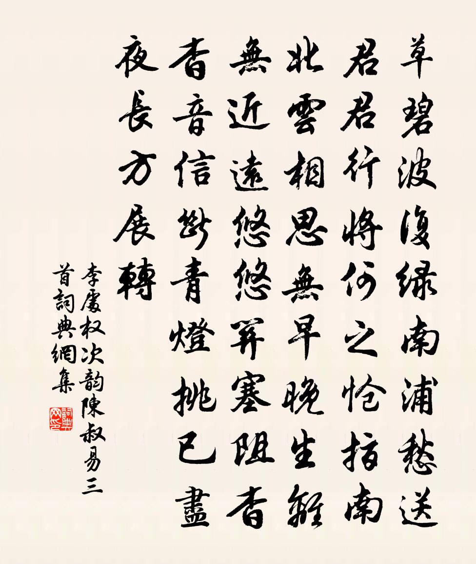 李處權次韻陳叔易三首書法作品欣賞