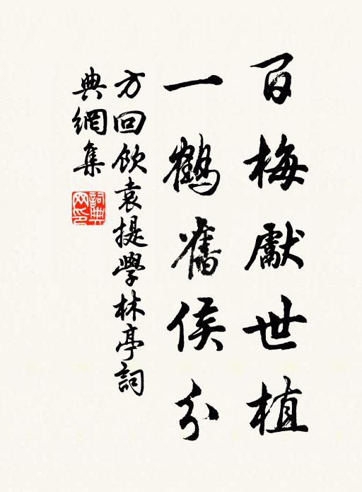 歲月浸荒老,苔蘚爭對函 詩詞名句