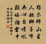 釋元淨詩詞全集_釋元淨古詩文大全