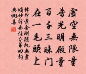 頭冠兩片月，肩披一條雲 詩詞名句
