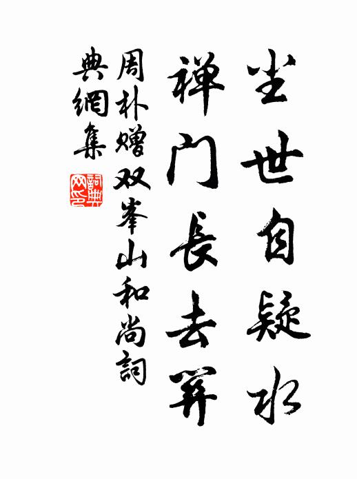 嘉我二三子，落落誠罕儔 詩詞名句