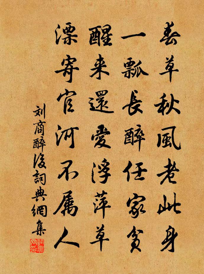 劉商醉後書法作品欣賞