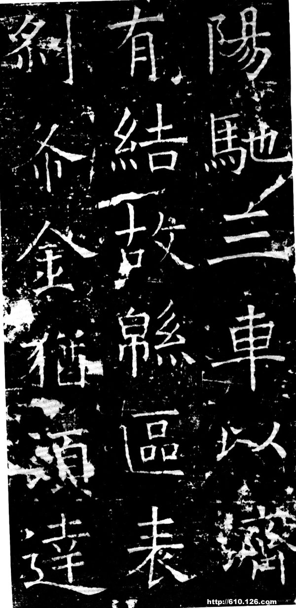 褚遂良《伊闕佛龕碑》（13）_褚遂良書法作品欣賞