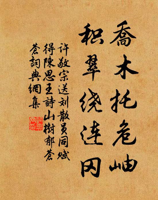寺開梁殿閣，墳掩晉衣冠 詩詞名句