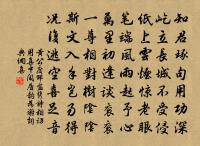 薛紹彭詩詞全集_薛紹彭古詩文大全