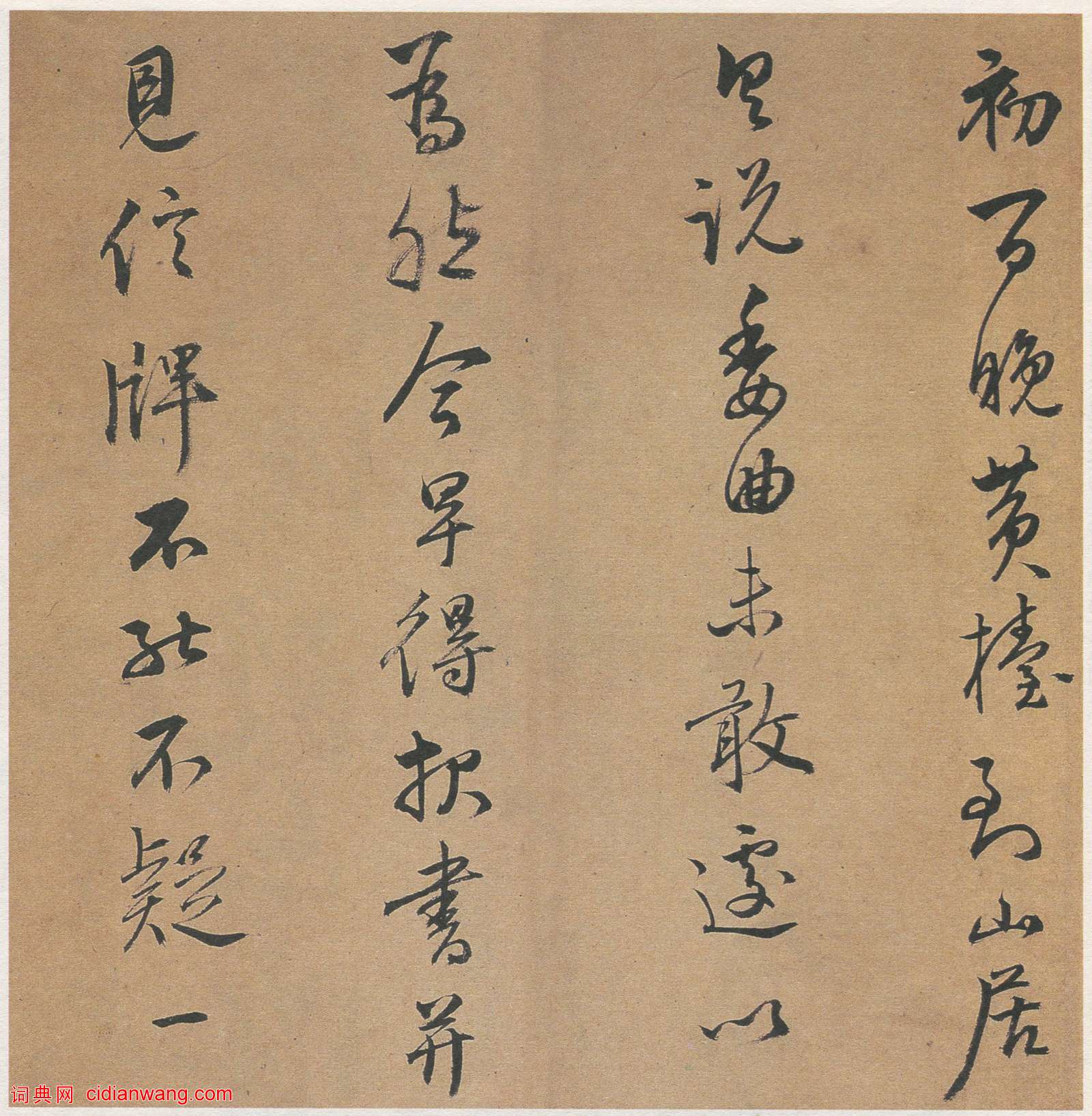 陸深《行書書札》