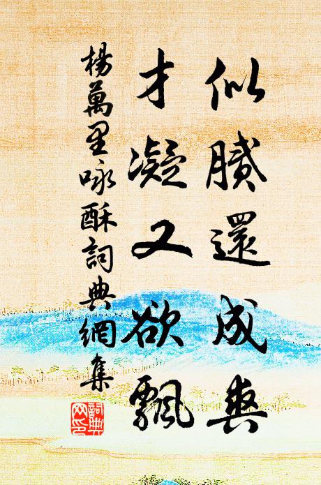 野情轉蕭灑,世道有翻覆 詩詞名句