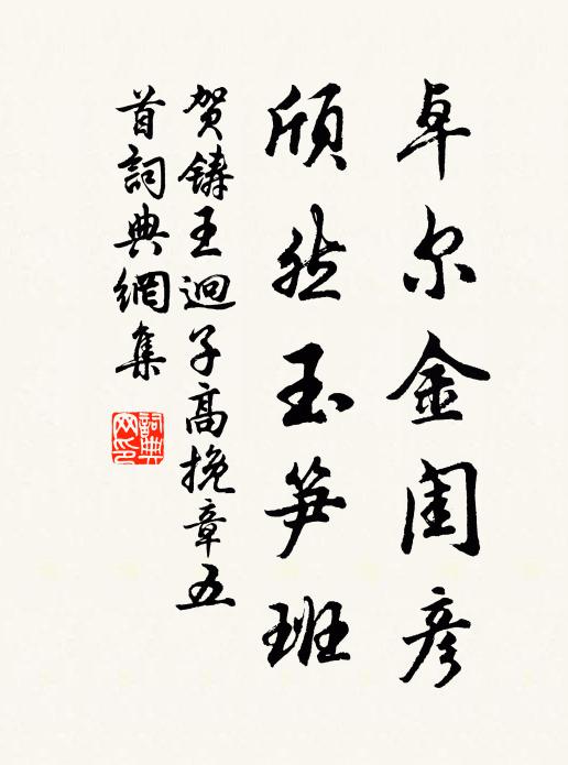 燕去燕來還過日，花開花落即經春 詩詞名句