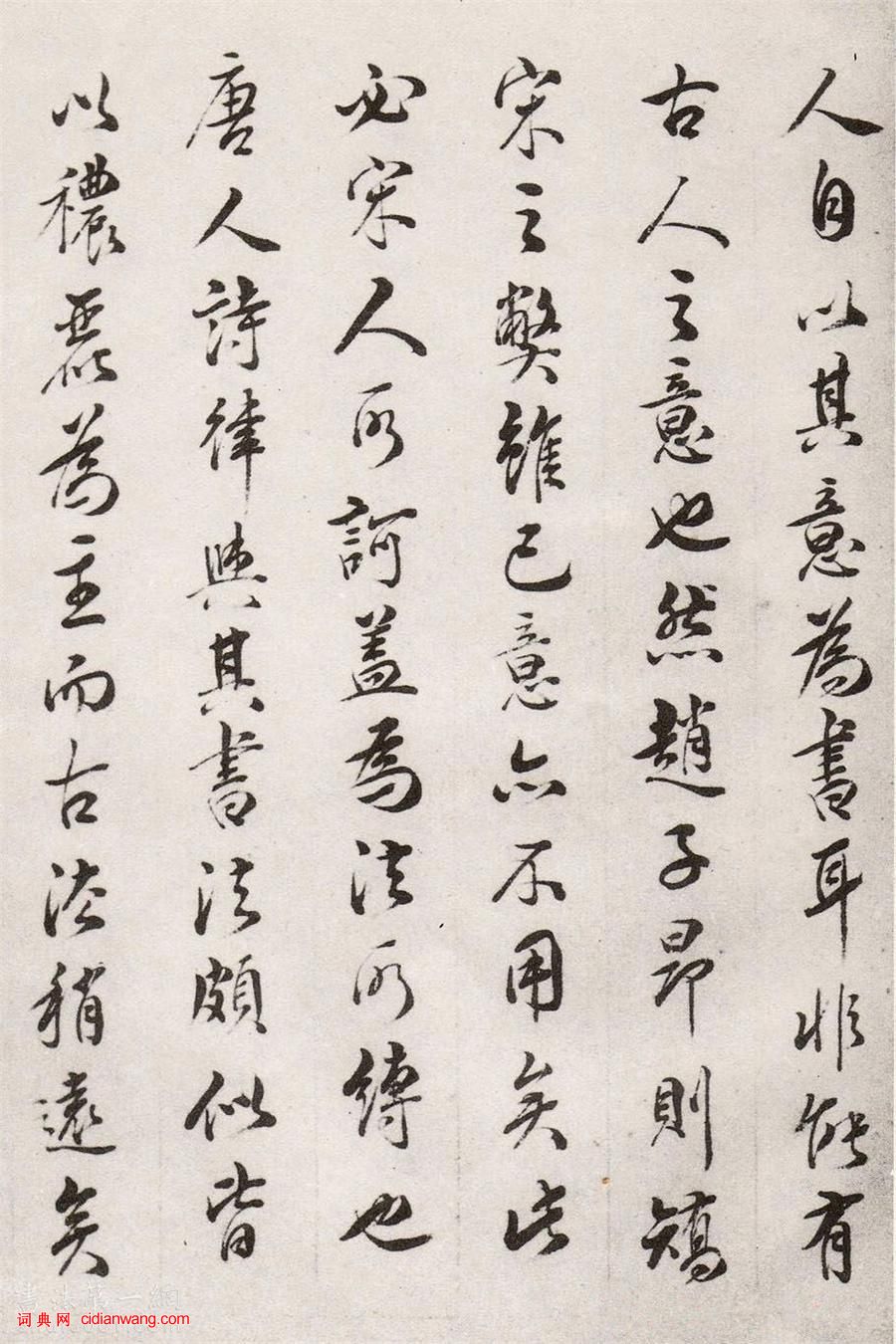 林則徐行書《畫禪室隨筆》