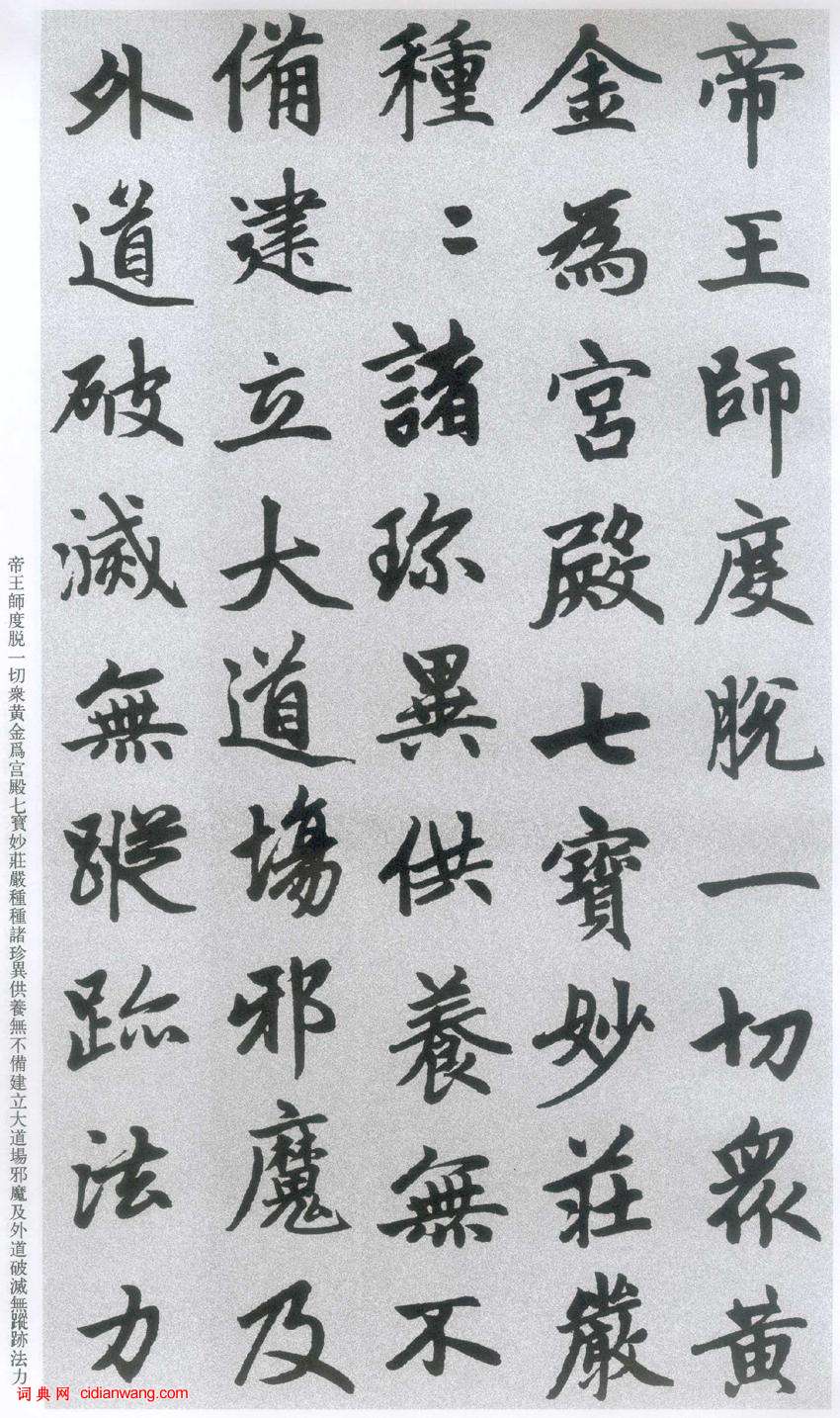 趙孟頫楷書《膽巴碑》