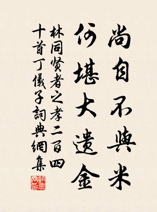 丁寧女子莫摘殘,留伴梅花傲冰雪 詩詞名句