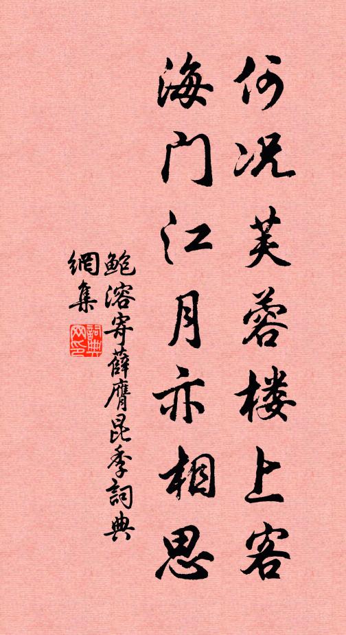 伐之營中沚，持用自怡懌 詩詞名句