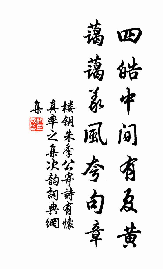 春色生顏面,寒泉繞齒牙 詩詞名句