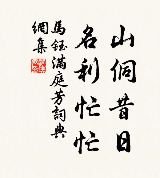 子孫日已長，世世還復然 詩詞名句