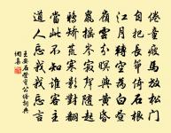 古木陰中系短篷,杖藜扶我過橋東。 詩詞名句