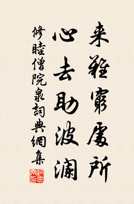 曾宴桃源深洞，一曲舞鸞歌鳳 詩詞名句