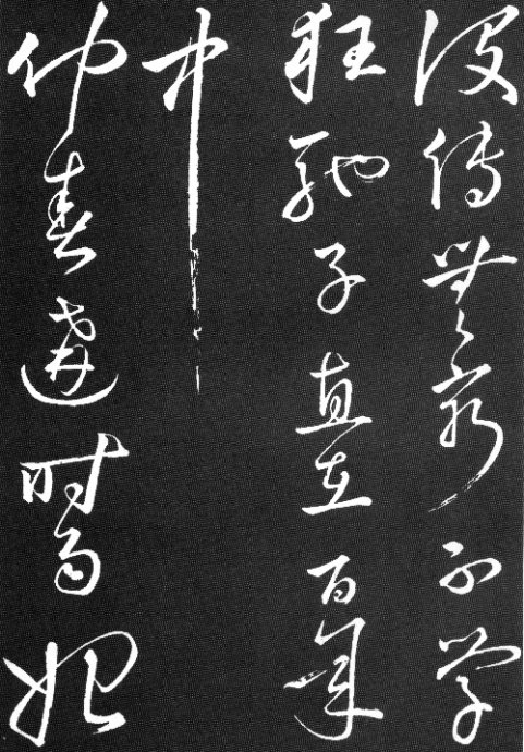 陶淵明草書《擬古九首帖》