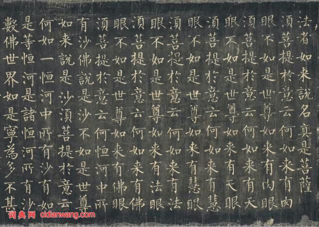 柳公權楷書《金剛經》唐拓孤本