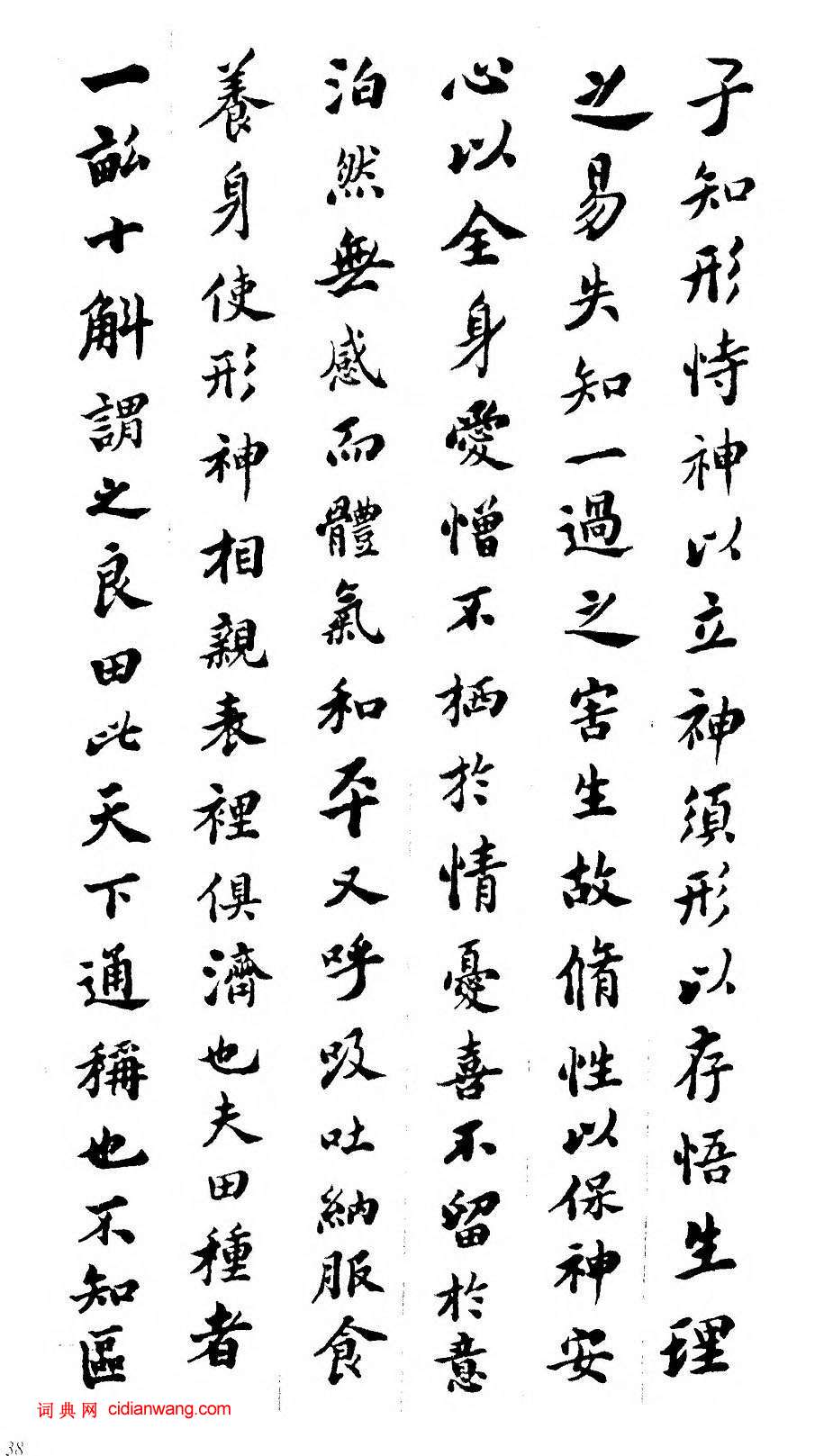 包世臣《贈矩亭楷書四條屏》