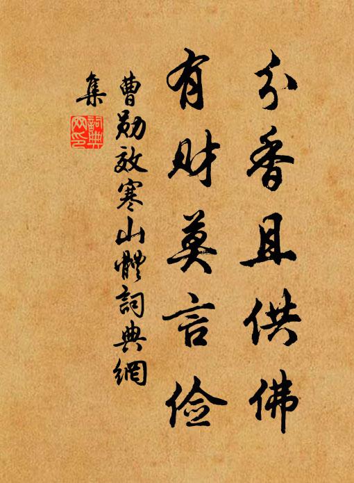 聽盡暮鍾猶獨坐，水邊襟袖起春風 詩詞名句