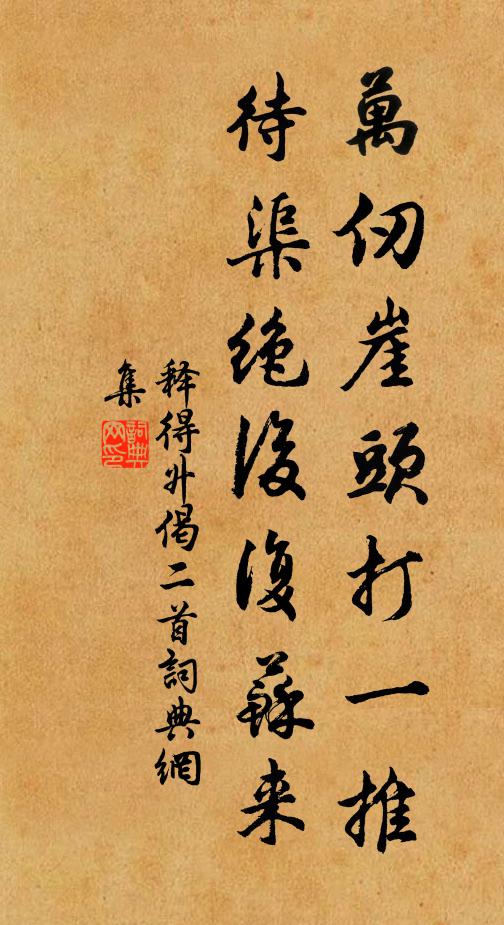 風回荔蘿香,意與塵氣別 詩詞名句