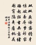 江雨霏霏江草齊,六朝如夢鳥空啼。 詩詞名句