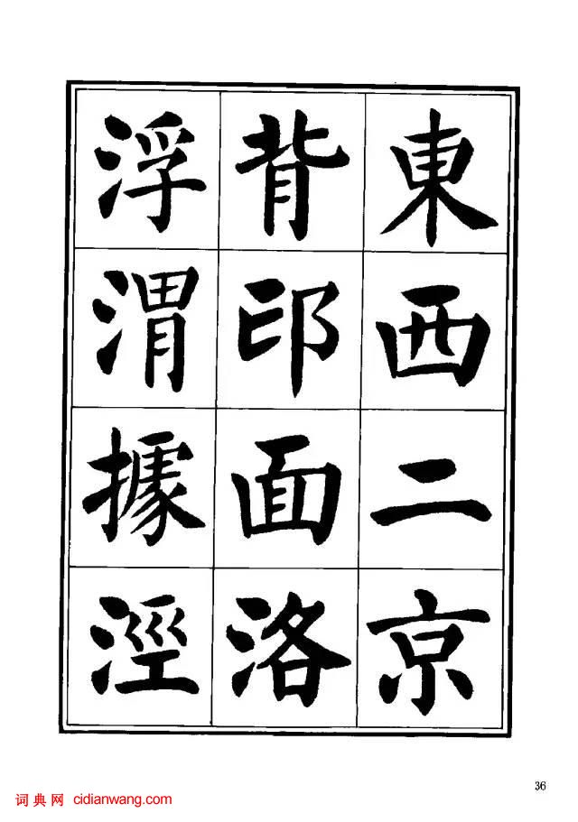 劉炳森楷書《千字文》
