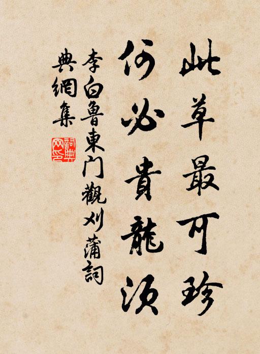 與世長多忤，持身轉覺孤 詩詞名句