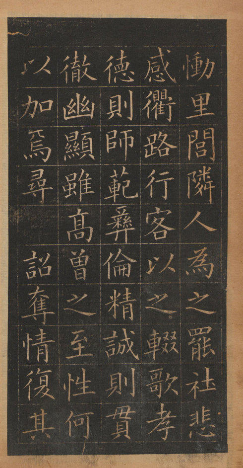 歐陽詢楷書《皇甫誕碑》修複本