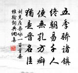 好事近(駕德遠·賀生辰)原文_好事近(駕德遠·賀生辰)的賞析_古詩文