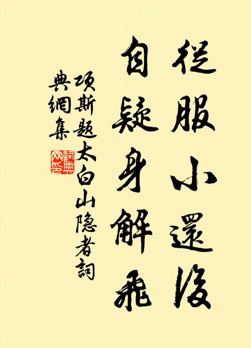 羽客驂仙鶴,將飛駐碧山 詩詞名句