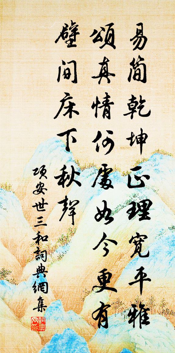 項安世三和書法作品欣賞