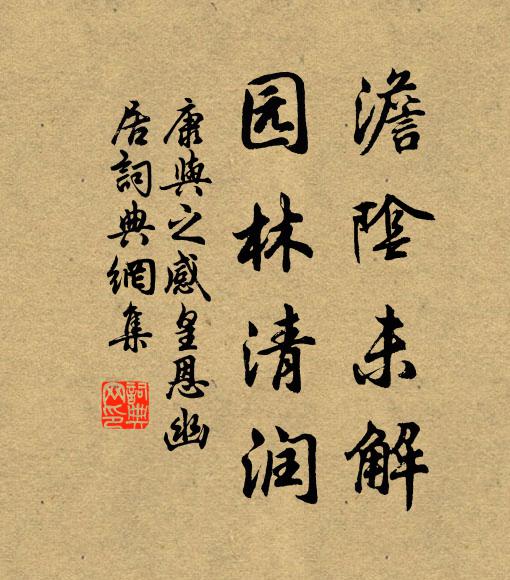 但恨老子迂，難復處士秀 詩詞名句