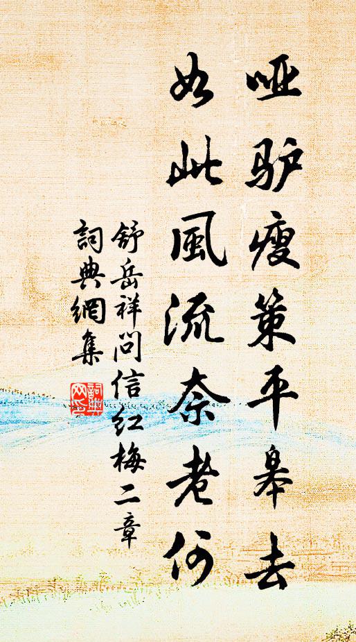 貪吏望風潛解印，逋民知惠自歸耕 詩詞名句